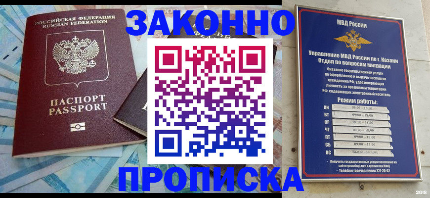 прописка в Городце