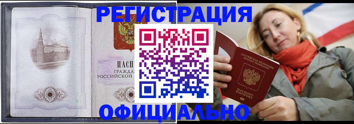 временная регистрация законно в Городце
